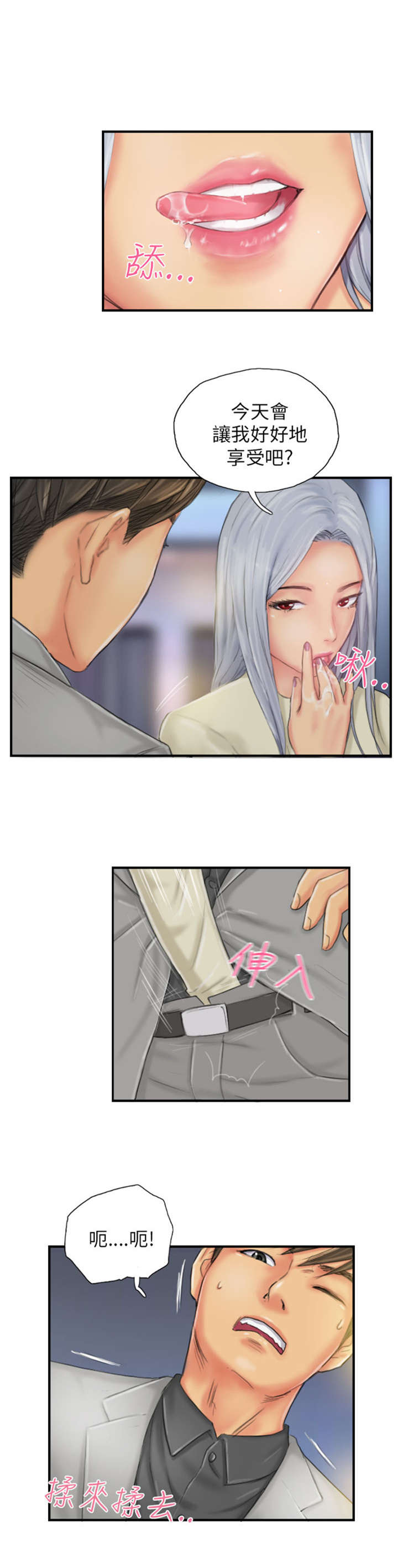 占据人生漫画,第25章：爽约？1图