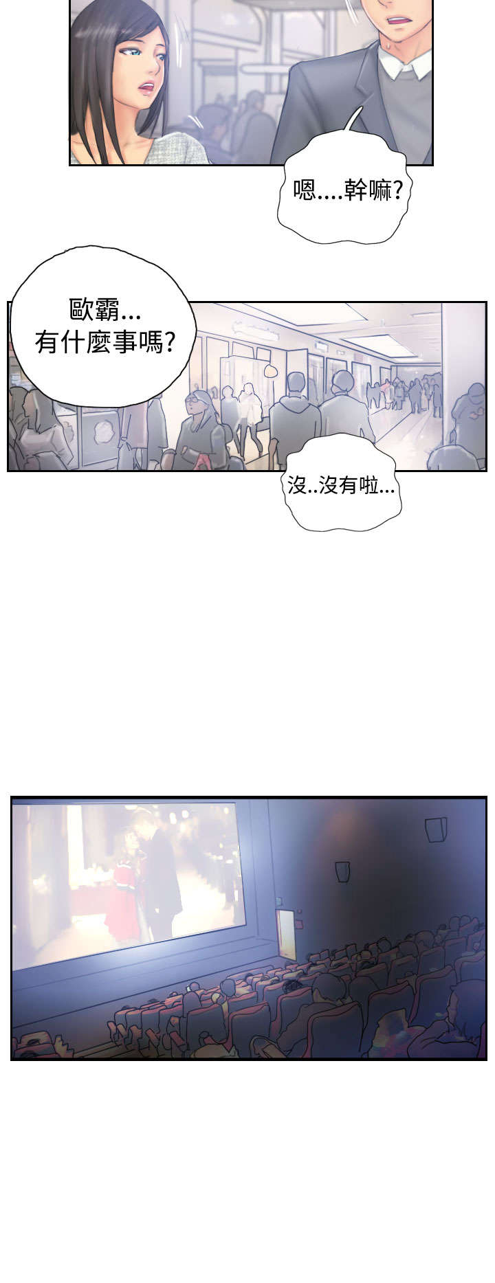 占据人生漫画,第38章：再次4图