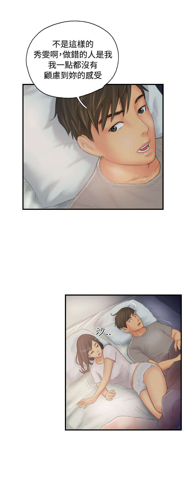 占据人生全集免费漫画,第29章：酝酿中的阴谋3图