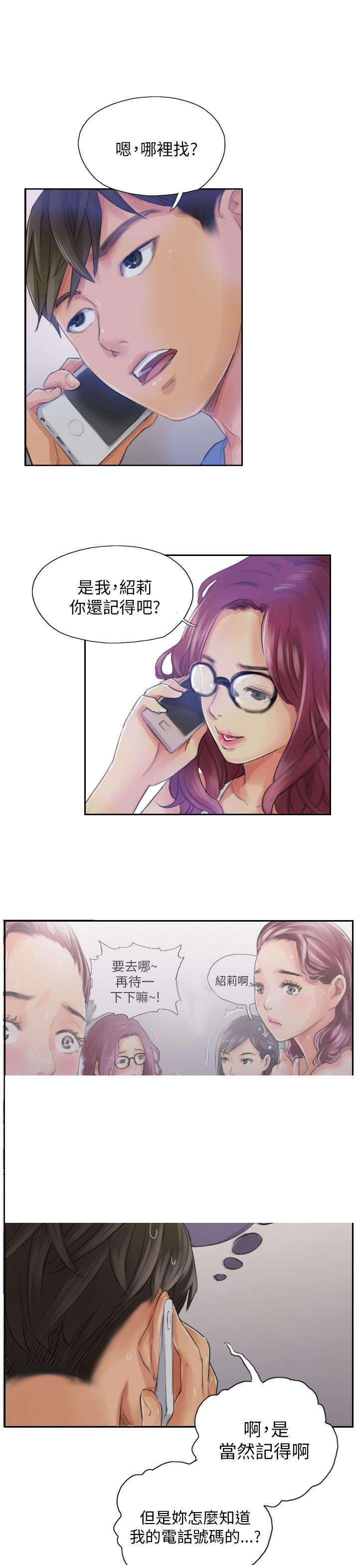 占据一生漫画,第16章：冷战3图