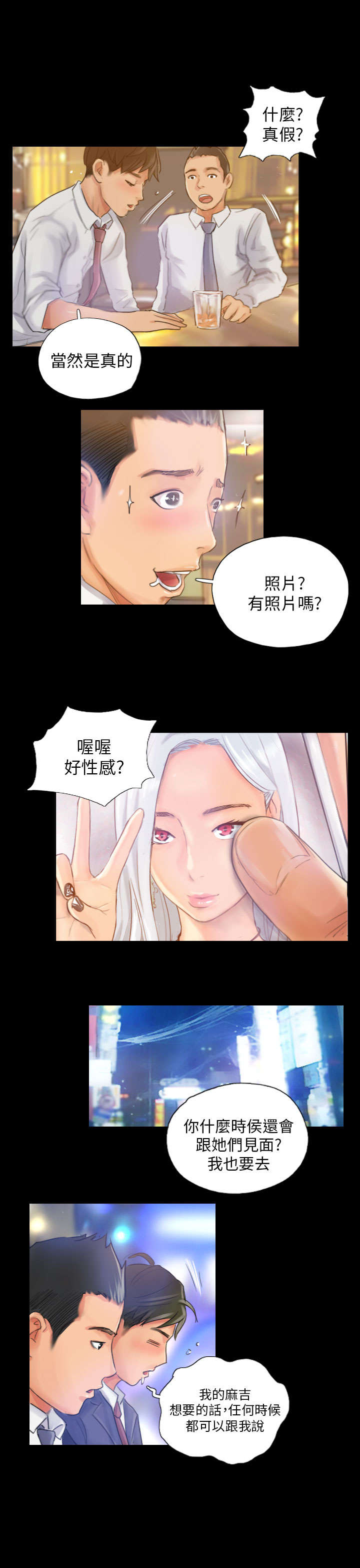 占据一生漫画,第16章：冷战4图