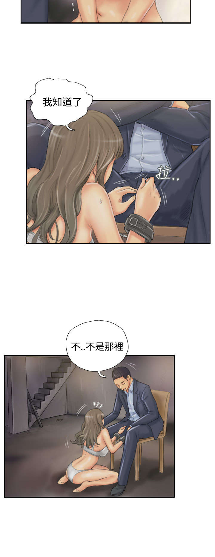 占据你内心的人不是我原唱漫画,第33章：焦急3图