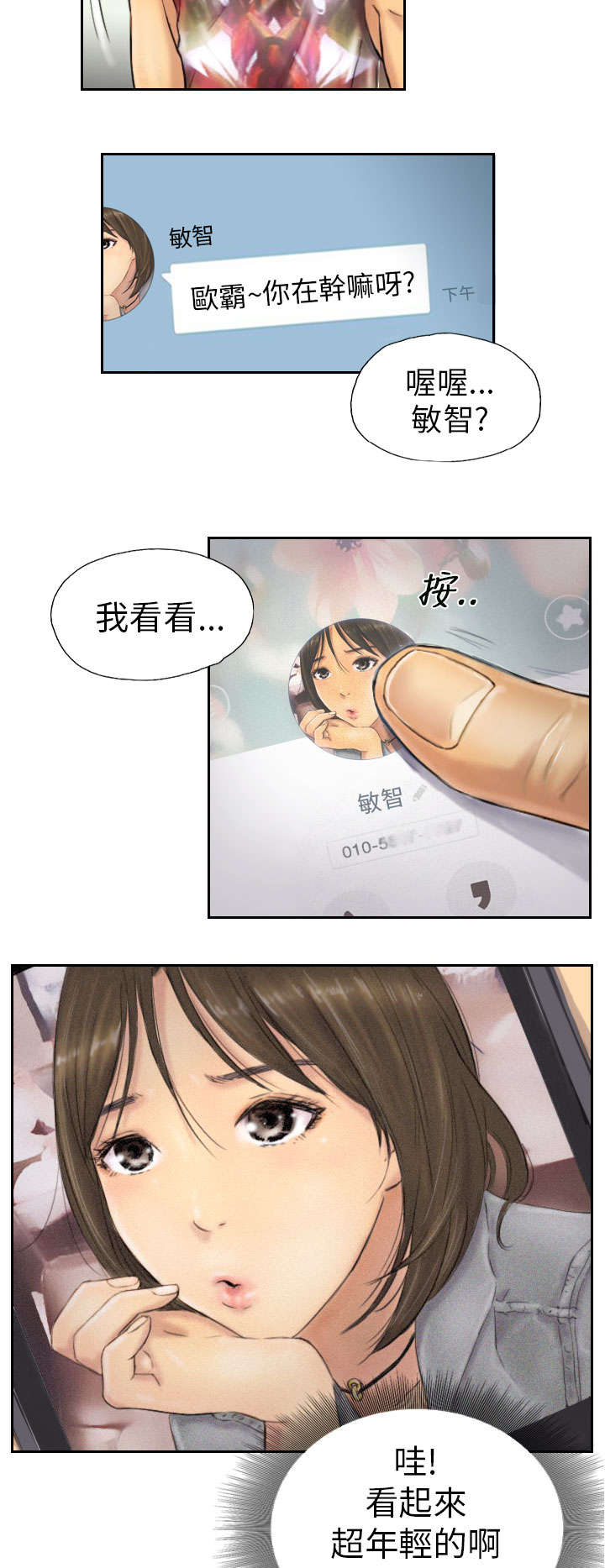 占据人生全集免费漫画,第6章：她是谁（下）2图