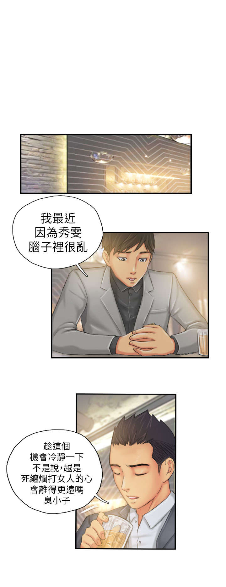 占据人生全集免费漫画,第24章：隐秘4图