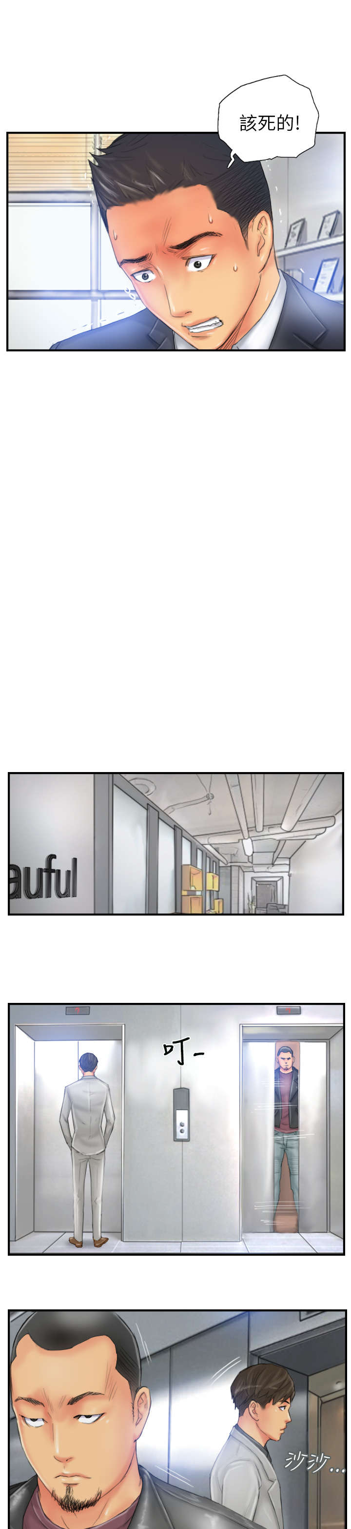 占据人生漫画,第27章：麻烦上门5图