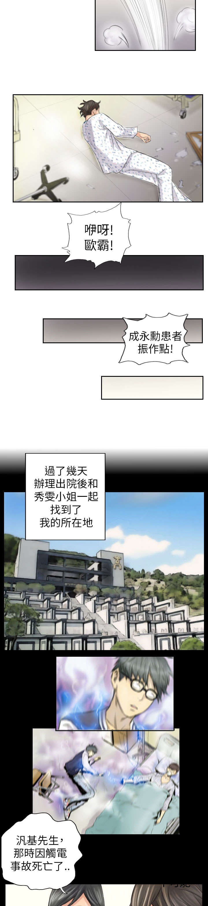 占据人生全集免费漫画,第4章：秀雯1图