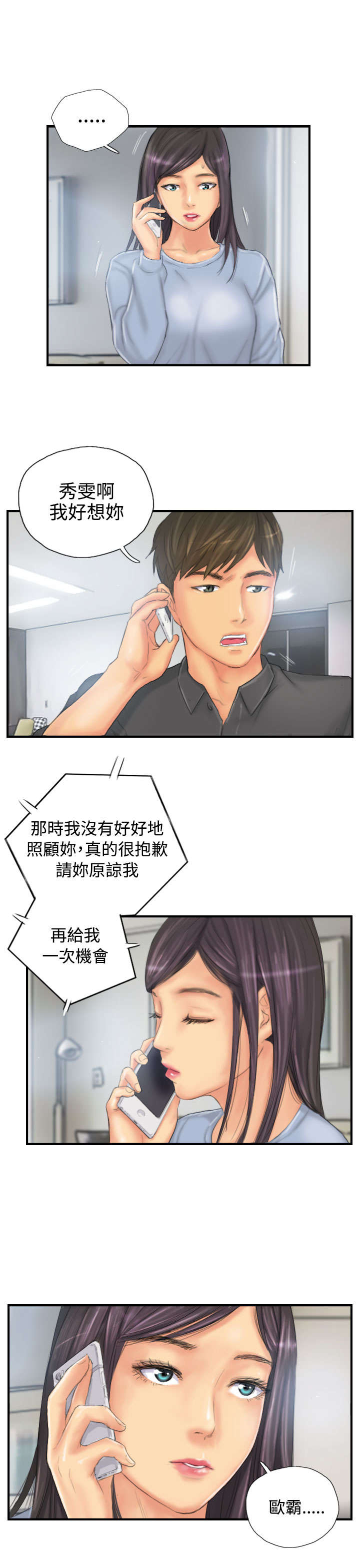 占据一生漫画,第28章：和好5图