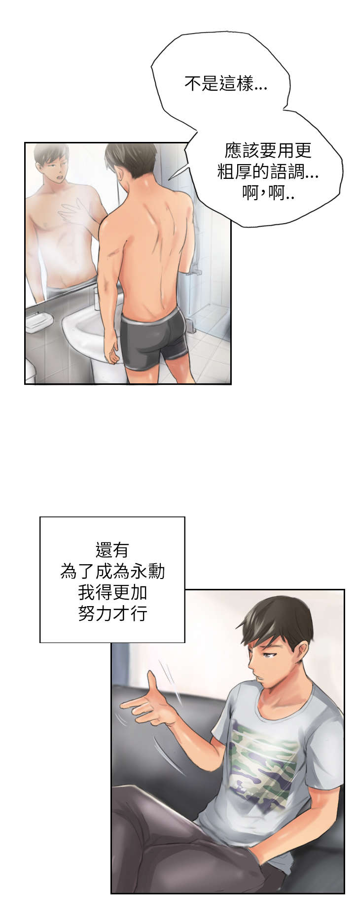 占据人生漫画,第13章：秘书3图