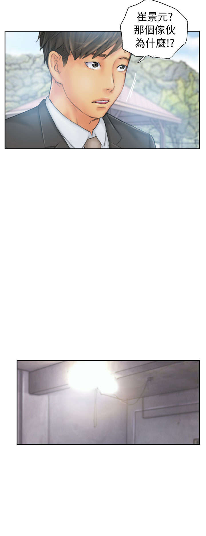 占据人生全集免费漫画,第35章：妥协5图