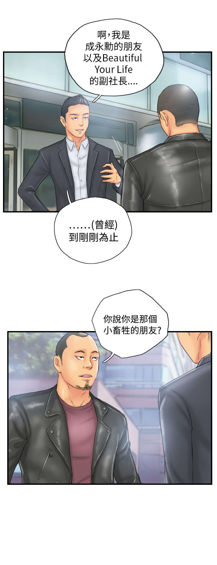 占据人生漫画,第28章：和好2图