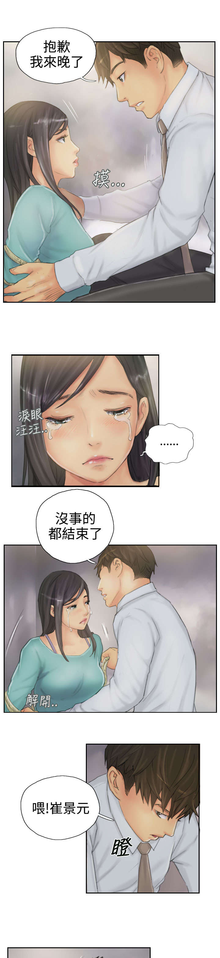 占据人生全集免费漫画,第37章：不是人4图