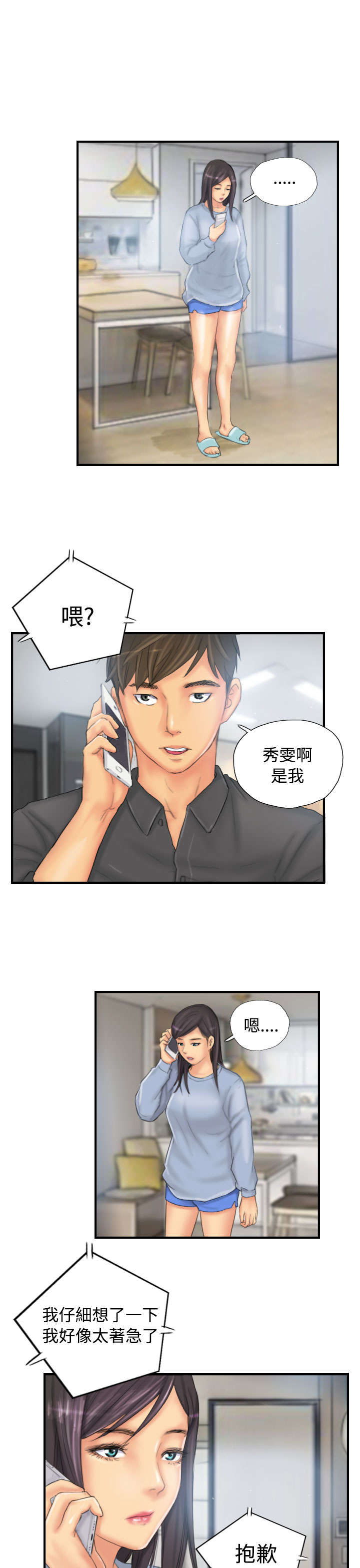 占据一生漫画,第28章：和好3图