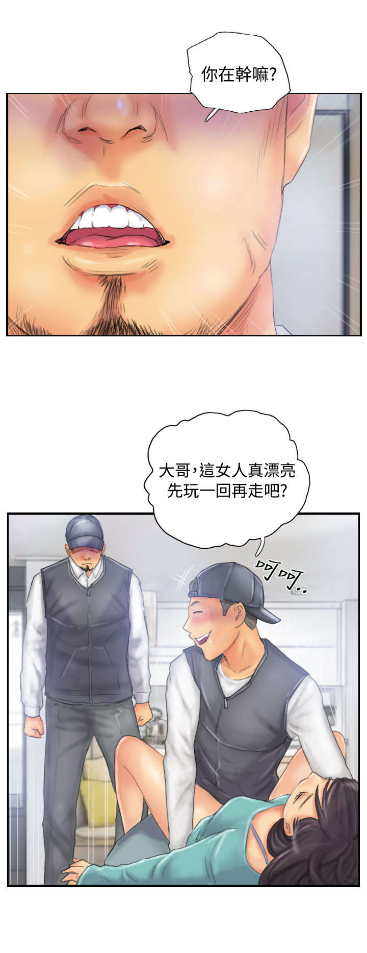 占据一生漫画,第31章：得逞1图