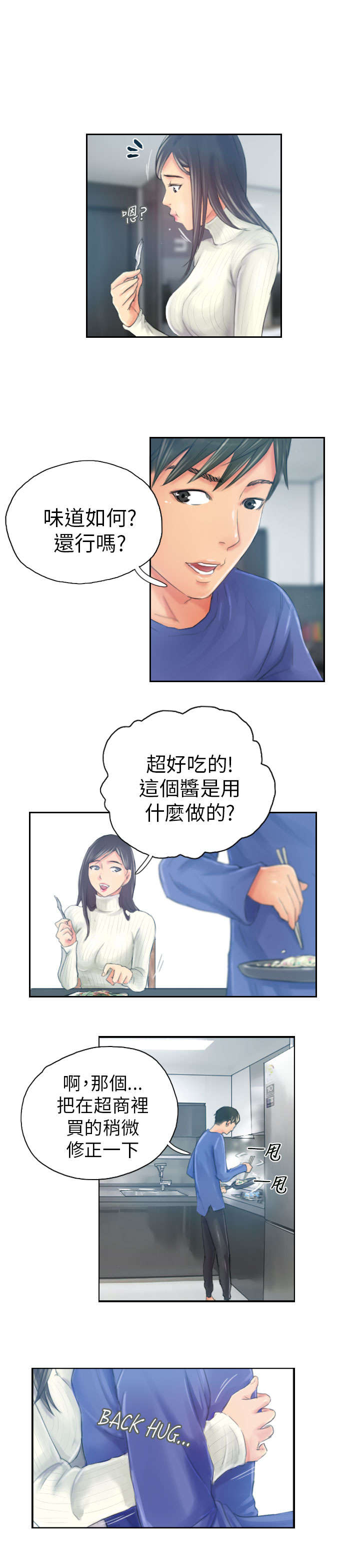 占据一生漫画,第18章：前戏3图
