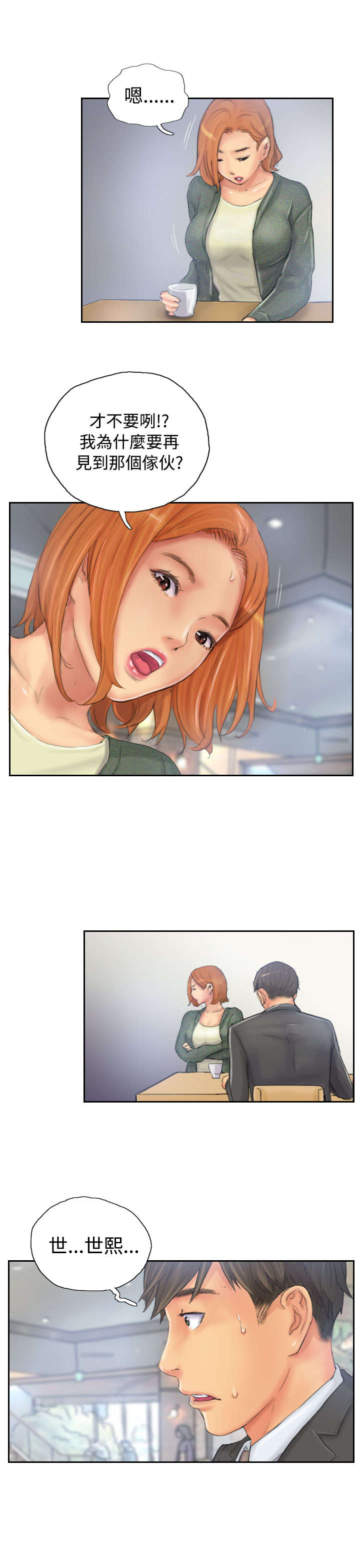 占据你内心的人不是我原唱漫画,第33章：焦急4图