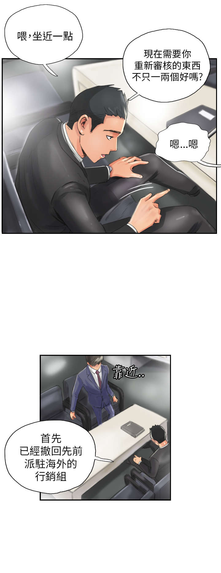 占据人生漫画,第13章：秘书1图