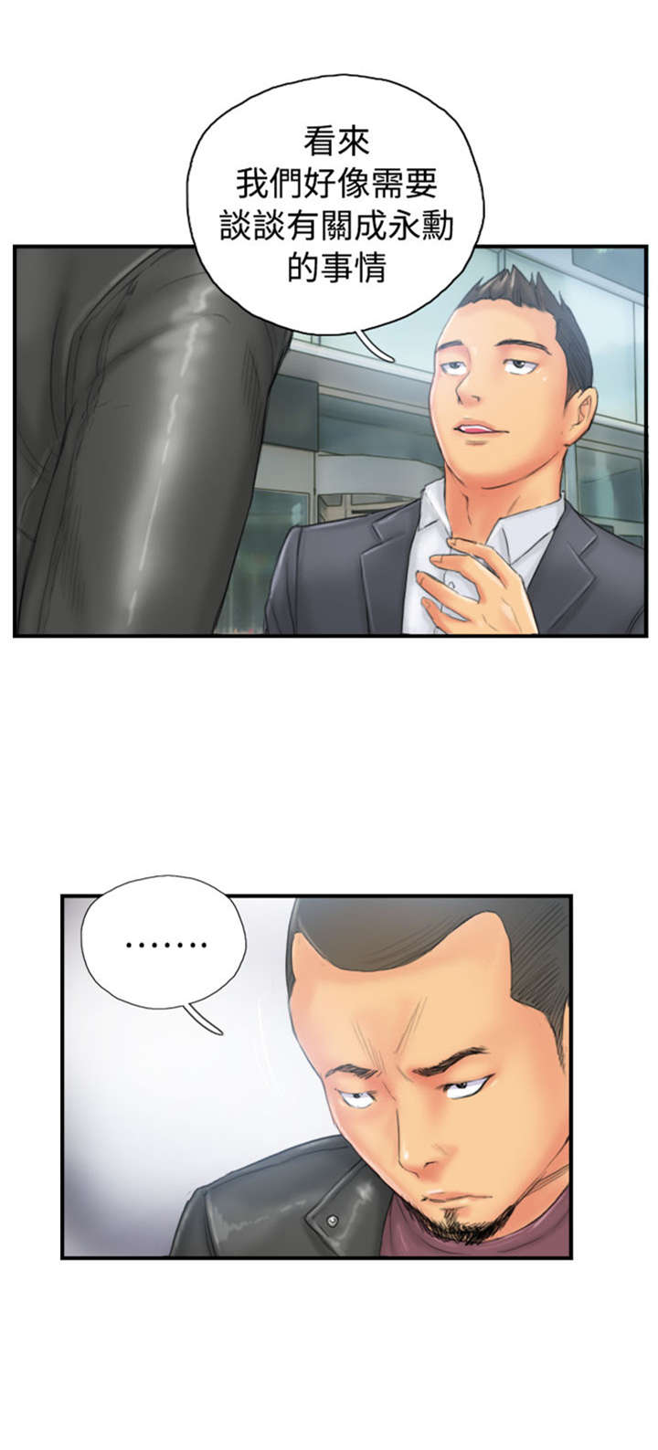 占据人生漫画,第28章：和好1图