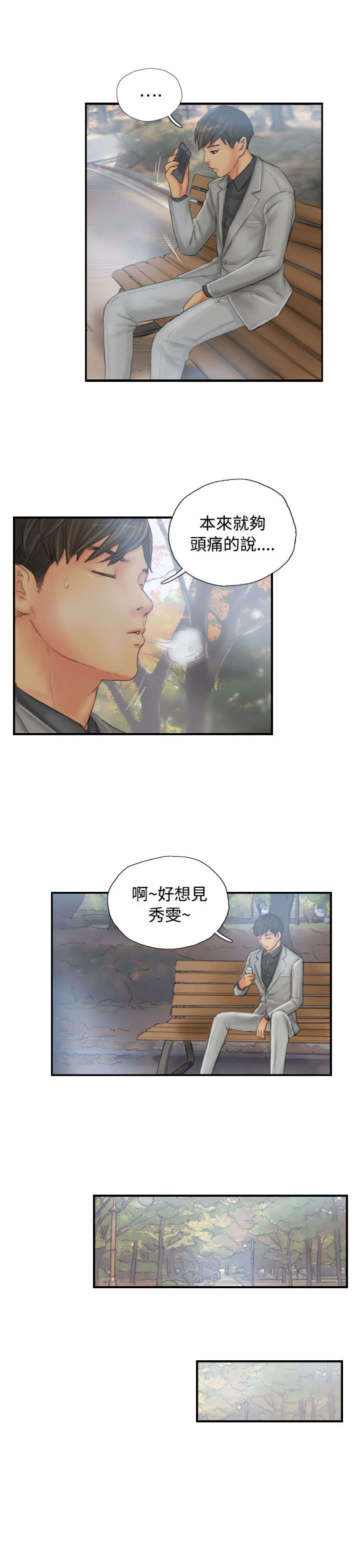 占据人生漫画,第28章：和好4图