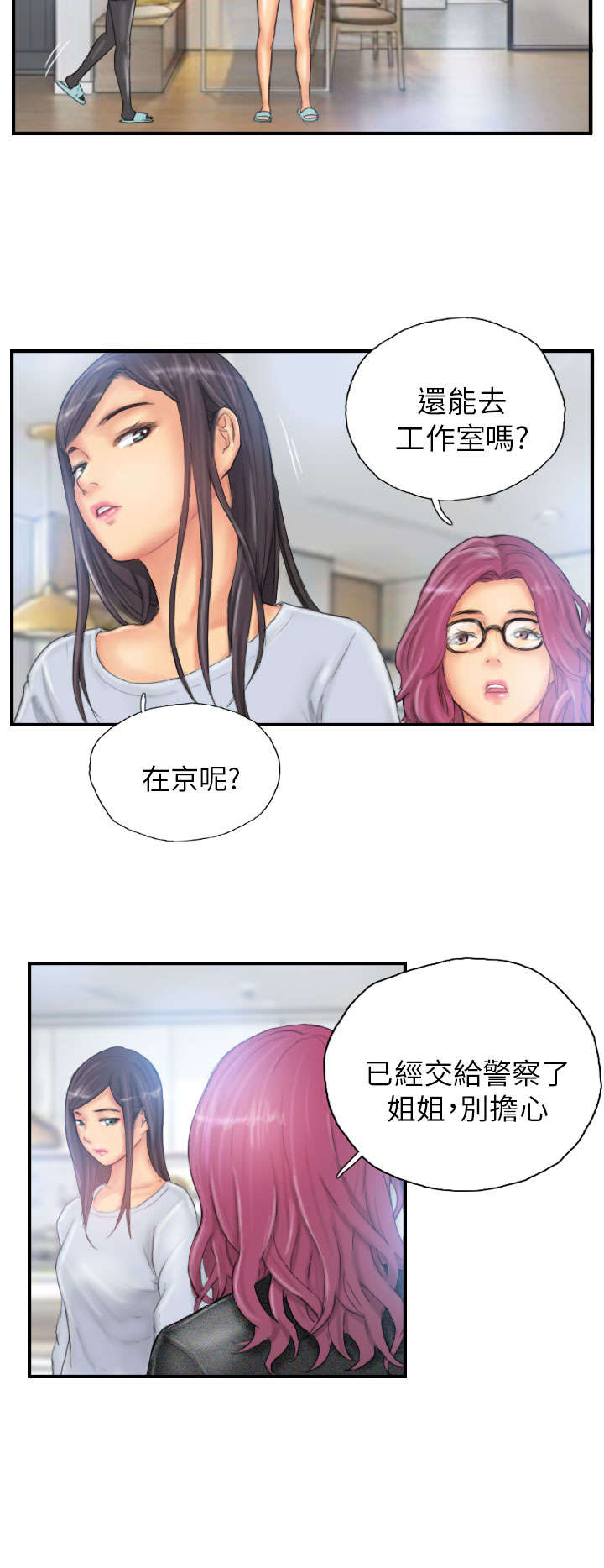 占据一生漫画,第26章：彻查5图
