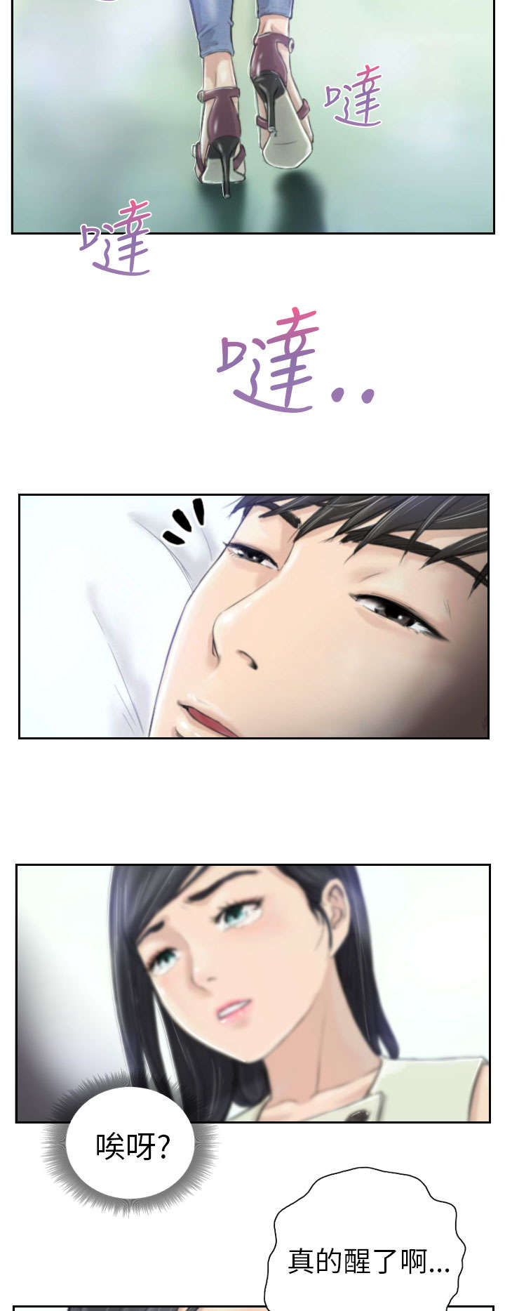 占据人生漫画,第3章：惊喜3图