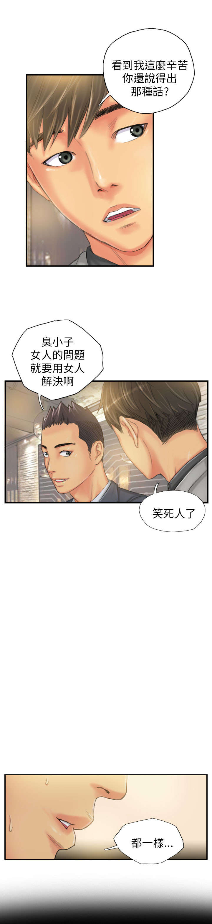 占据人生全集免费漫画,第24章：隐秘4图