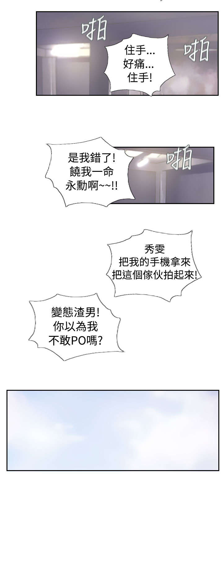 占据人生全集免费漫画,第37章：不是人5图