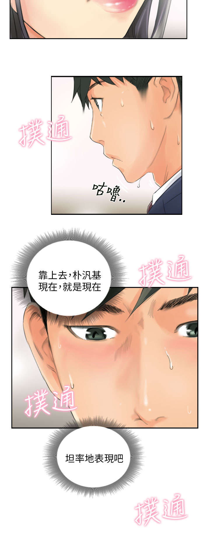 占据一生漫画,第15章：你到底是谁2图