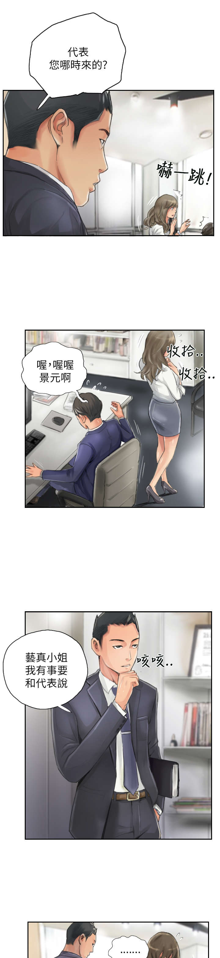 占据人生漫画,第13章：秘书3图