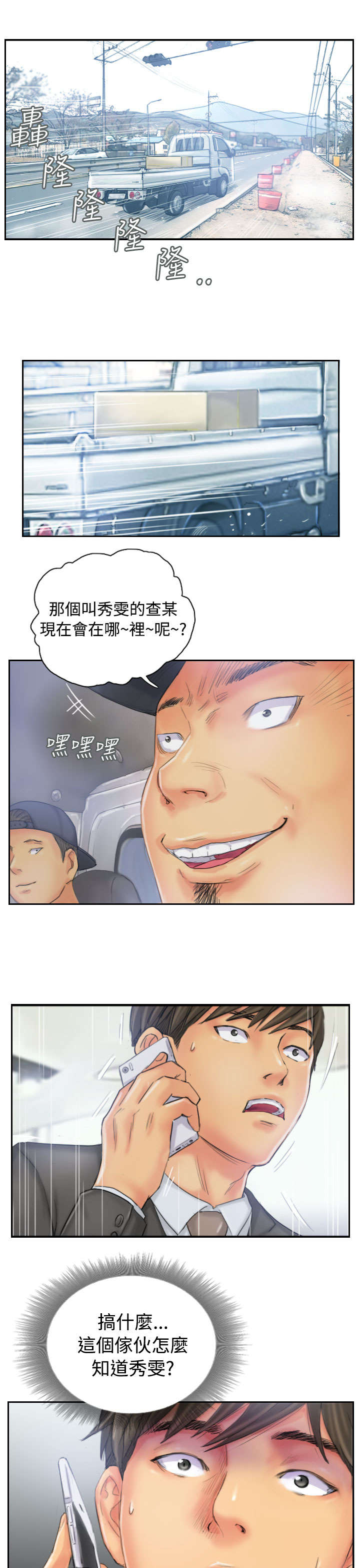占据一生漫画,第31章：得逞5图