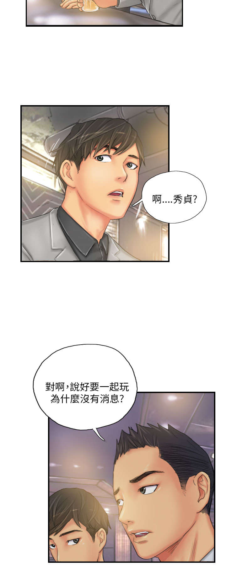 占据人生全集免费漫画,第24章：隐秘3图