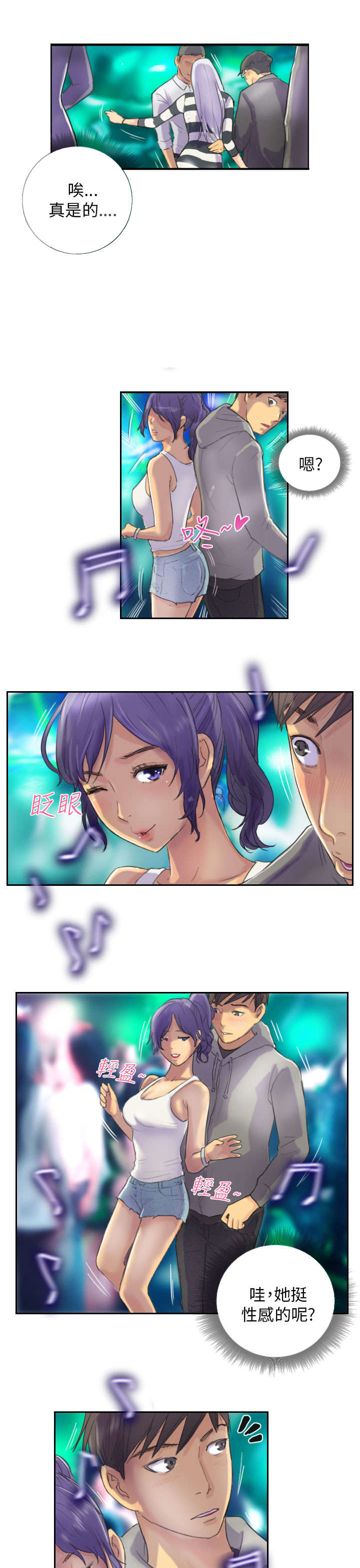 占据人生漫画,第10章：发现2图