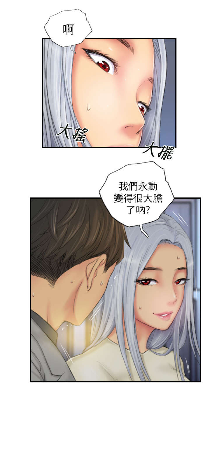 占据人生漫画,第25章：爽约？2图
