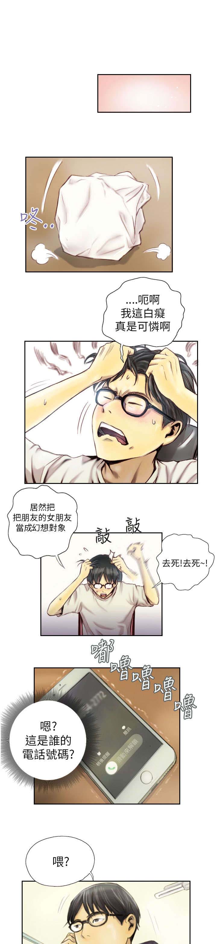 占据人生漫画,第1章：我4图