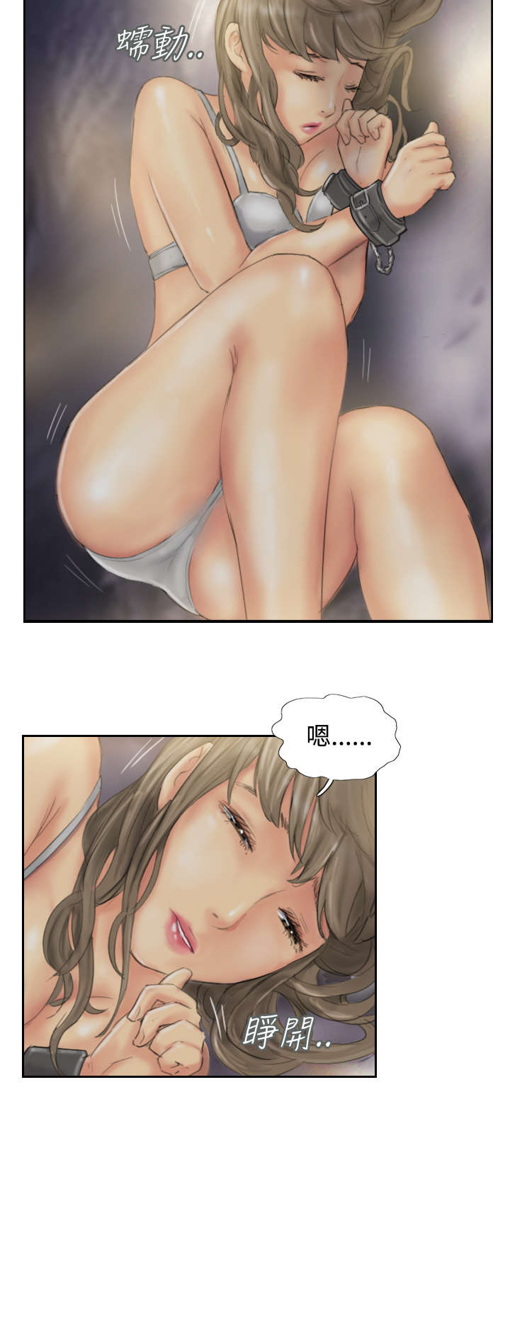 占据人生全集免费漫画,第32章：清醒5图