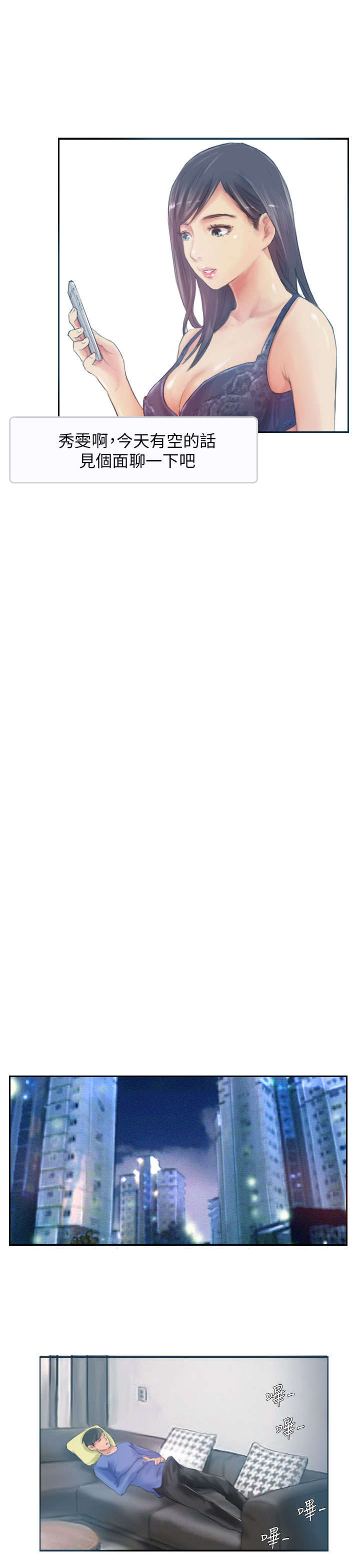 占据人生漫画,第17章：交谈5图