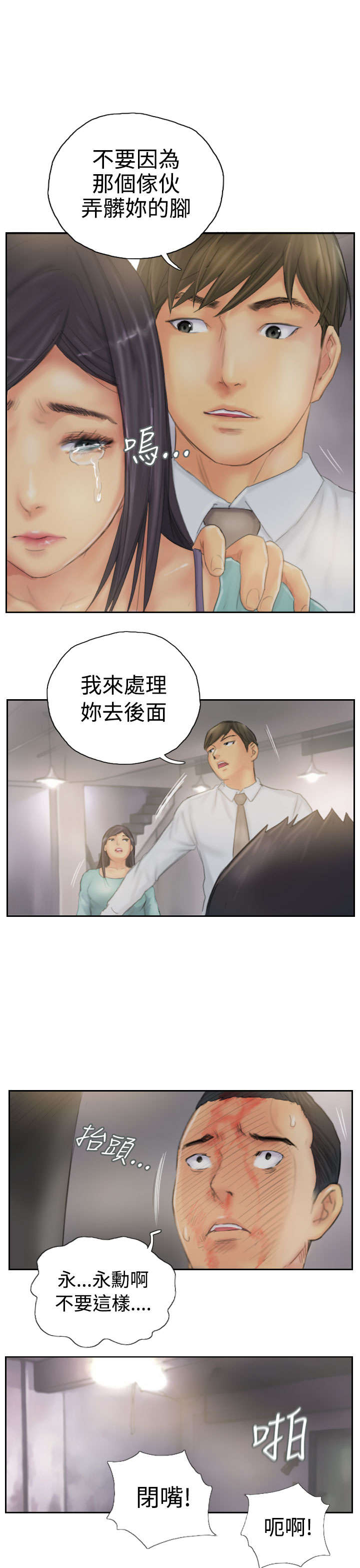 占据人生全集免费漫画,第37章：不是人4图