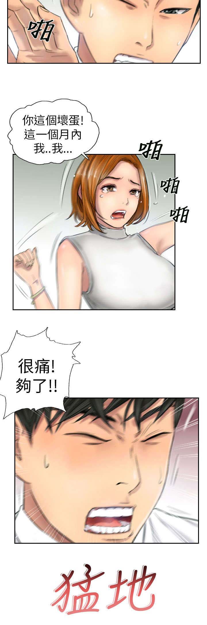 占据人生漫画,第5章：她是谁（上）5图