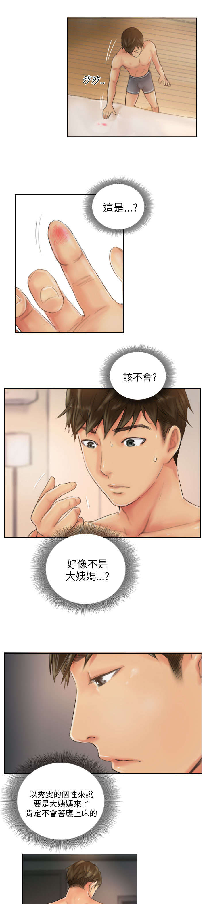 占据人生全集免费漫画,第20章：这样子啊2图