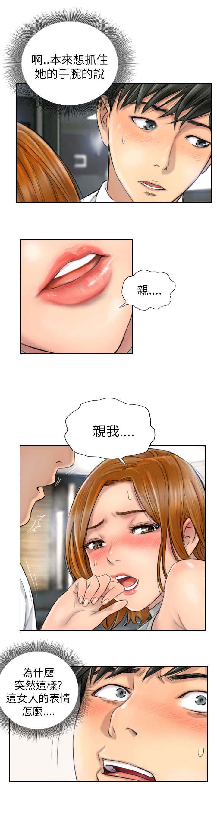 占据人生漫画,第5章：她是谁（上）2图