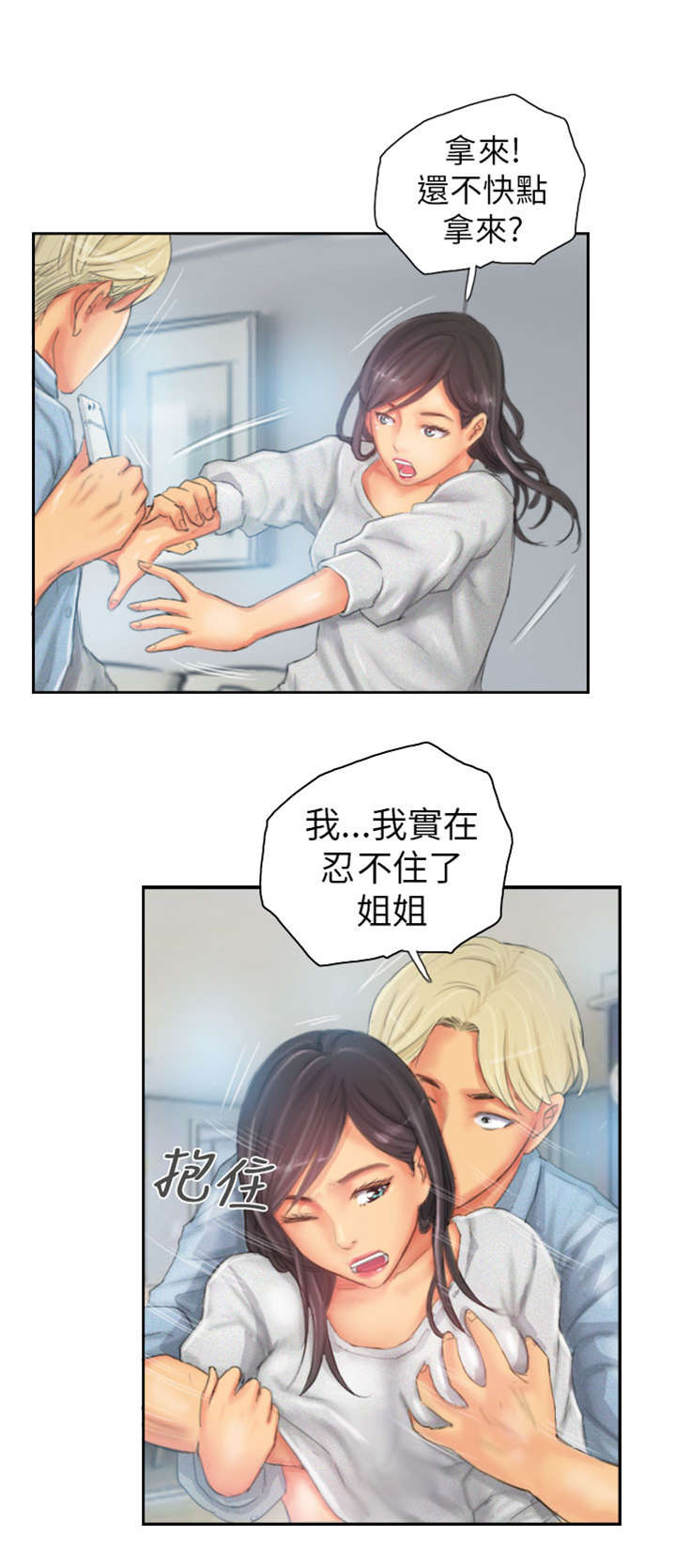 占据人生漫画,第23章：邮件3图