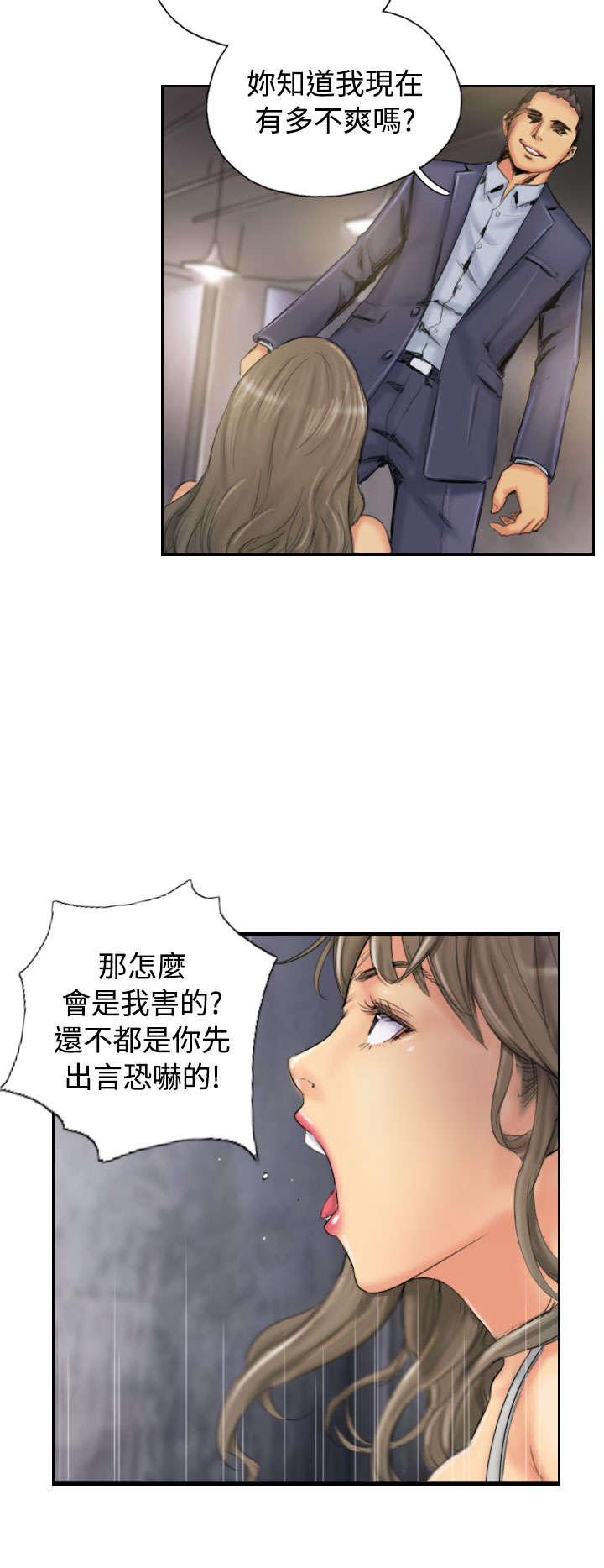 占据人生漫画,第33章：焦急2图