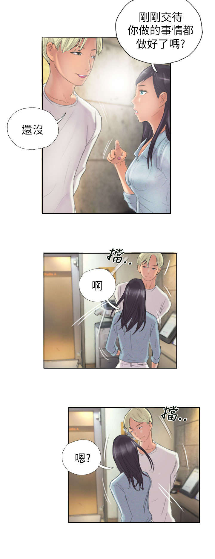 占据人生漫画免费下拉式漫画,第9章：夜店2图