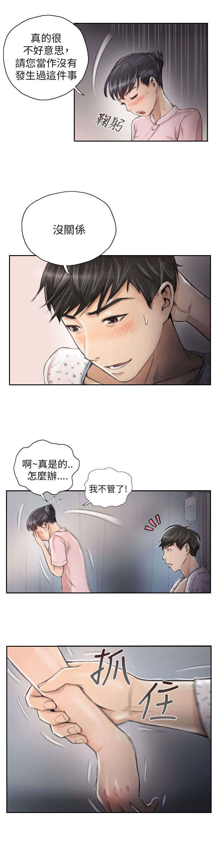 占据人生漫画,第3章：惊喜4图