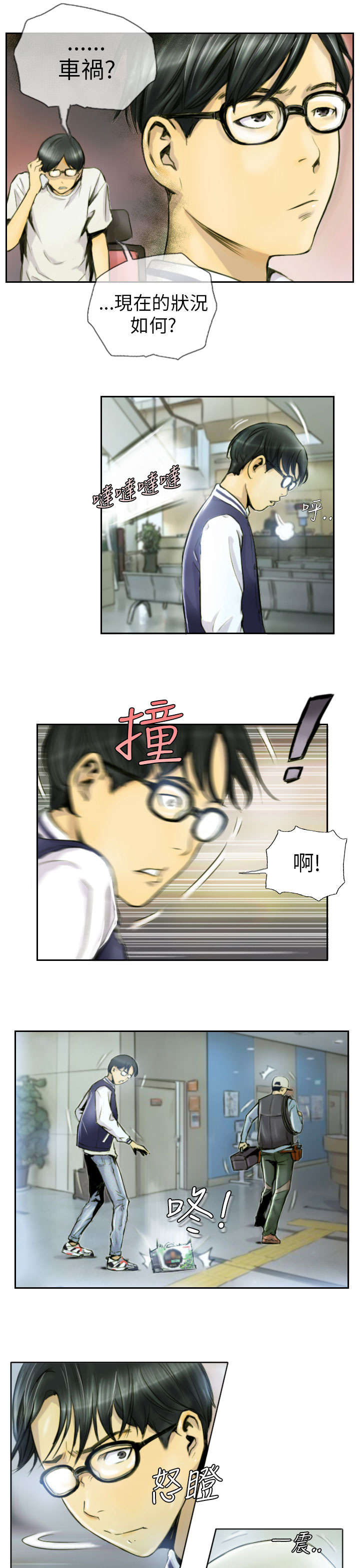 占据人生漫画,第1章：我3图