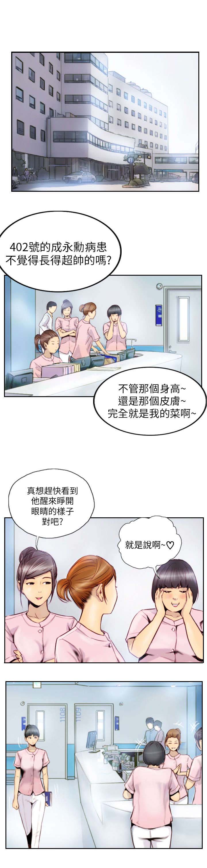 占据人生漫画,第2章：交换2图