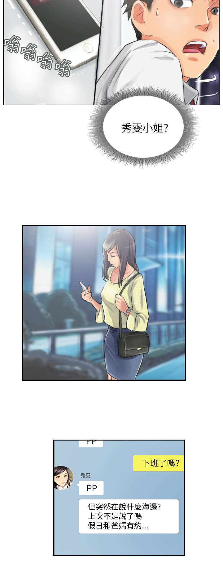 占据人生漫画,第13章：秘书3图