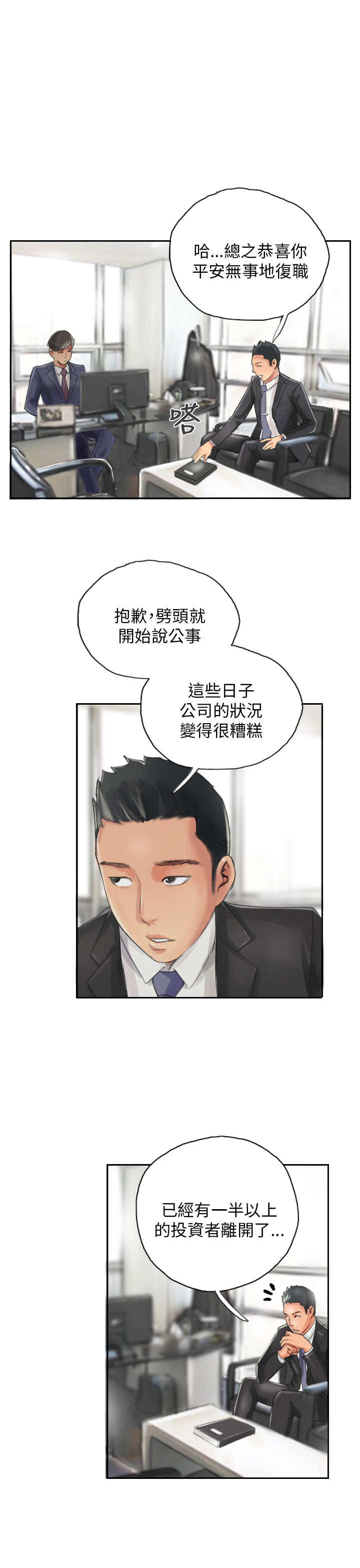占据人生漫画,第13章：秘书5图