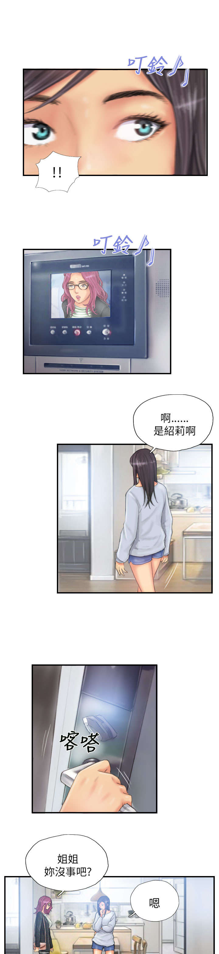 占据一生漫画,第26章：彻查4图