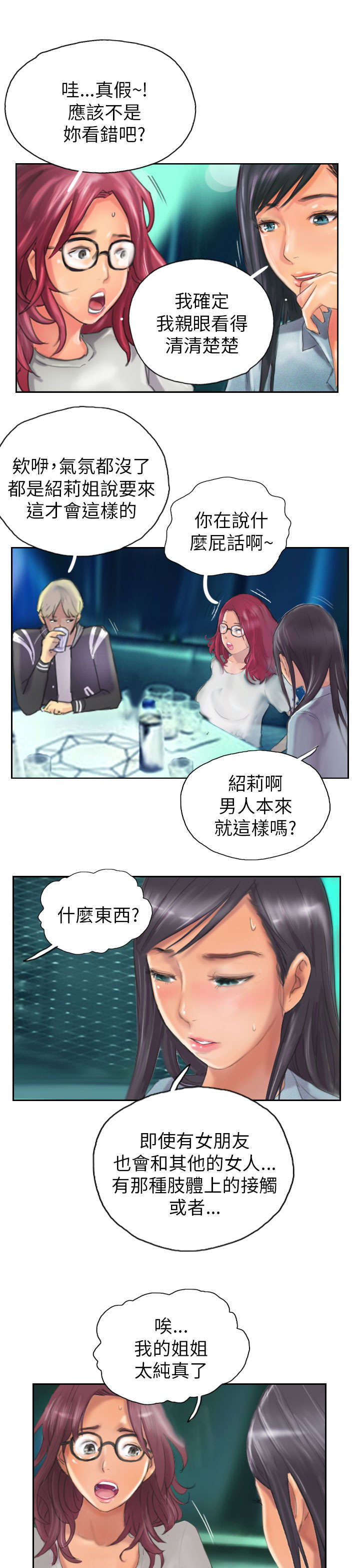 占据人生全集免费漫画,第11章：交谈5图