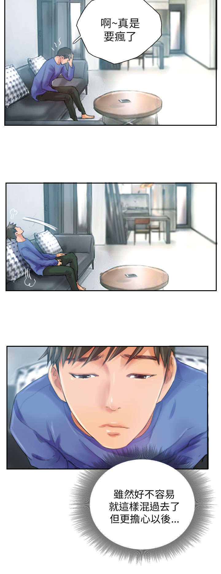 占据人生漫画,第16章：冷战4图